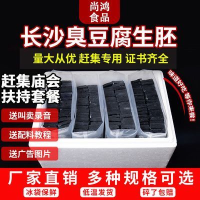 开店用湖南长沙臭豆腐生胚小吃油炸汤汁臭干子半成品商用批发