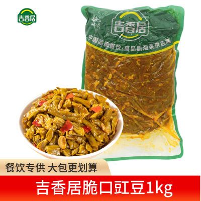 【吉香居】脆口豇豆1kg大袋商用餐饮装酒店四川特产酸豆角开味下饭菜