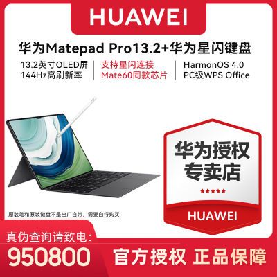 ڲΪƽMatePad Pro 13.2Ӣ+Ϊԭװ5839Ԫ