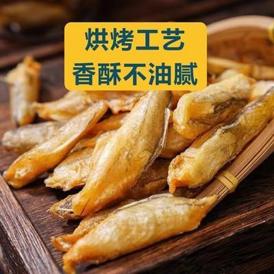 【帮帮渔民】即食香酥脆小黄鱼酥黄花鱼龙头鱼酥网红休闲零食小吃