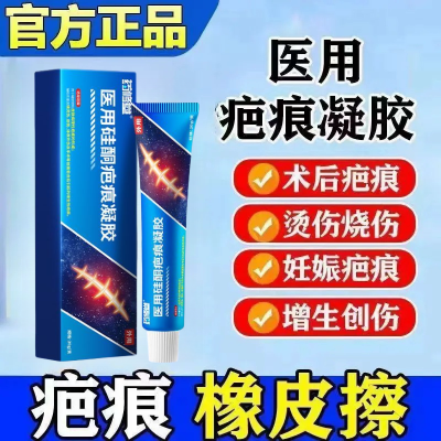 【专攻疤痕】祛疤膏医用硅酮疤痕凝胶修复无痕增生凹凸烫伤手术著