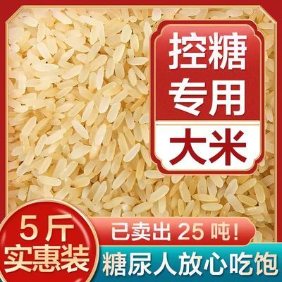 控糖米客来客往菩米大米糖尿人专用食品熟杂粮主食粗粮米蒸谷米