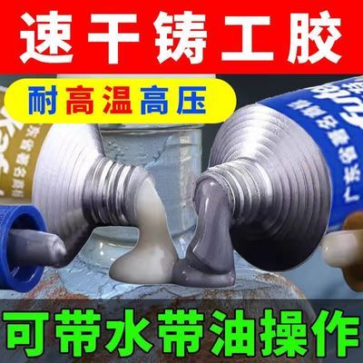 铸工胶耐高温焊接金属粘修补剂铁铝水箱补漏防水强力A&B胶水