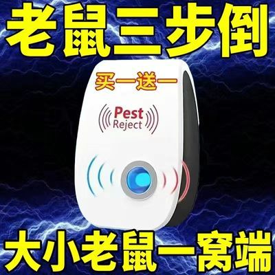 家用超声波驱鼠器电子灭蚊神器驱蚊驱鼠神器捕老鼠防蟑螂黑科技