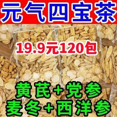 【开业促销 秒杀价200包!】党参黄芪西洋参元气四宝茶组合精选!