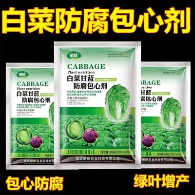 白菜甘蓝专用防腐包心剂包菜西兰花快速猛长快速防治烂根黄叶腐烂