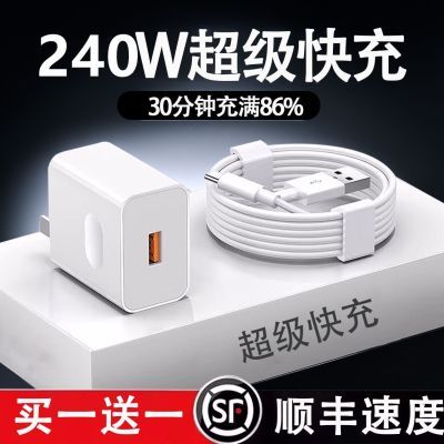 适用华为荣耀240W超级快充头P60/mate50nova9数据线手机充电器pro