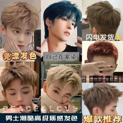 染发膏男生专用奶茶棕黑茶灰染发剂亚麻灰棕奶茶色摩卡棕学生免漂