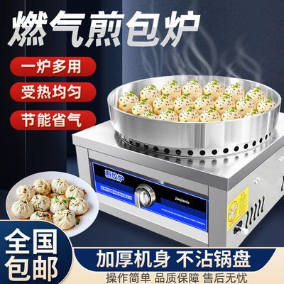 燃气台式煎包炉水煎包煎饼锅商用摆摊煤气肉饼煎饺生煎包锅贴铝锅