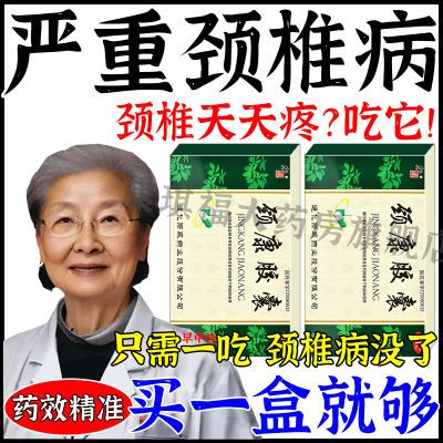 颈康胶囊治严重颈椎病药治颈椎压迫神经头晕脖子僵硬手麻肩颈疼痛