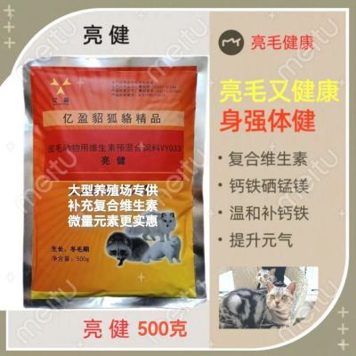 亮健犬猫亮毛保健多维补钙预混料赖氨酸叶酸钙促发育利繁殖仔多多