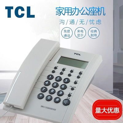 TCL79电话机商务办公座机来电显示有线酒店家用免提固定挂机包邮