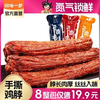 回味一梦手撕烤脖氮气鸡脖脖长肉厚丝丝入味追剧休闲零食非鸭脖3