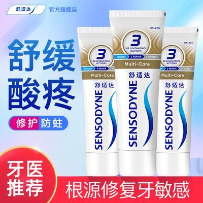 品牌补贴】舒适达牙膏多效护理清新抗敏感护牙坚固牙釉质官方正品