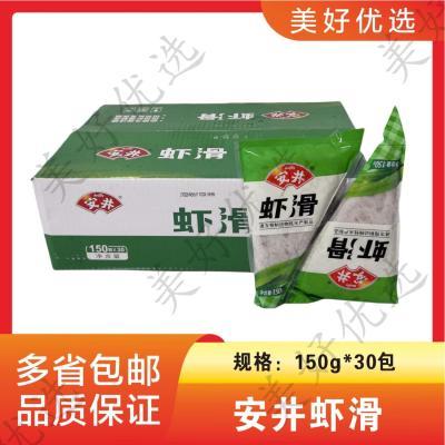 安井虾滑150g锁鲜装虾滑冷冻食品火锅食材虾仁丸子商用新鲜虾滑