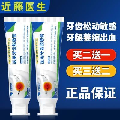 近藤医生牙齿脱敏膏60g减轻牙齿过敏牙龈炎减少牙菌斑牙龈出血