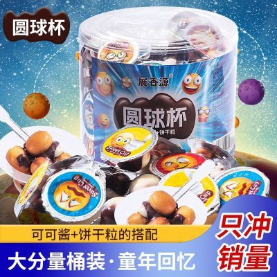 星球款巧克力杯桶装圆球杯儿童零食甜甜童年饼干迷你巧克力小杯装