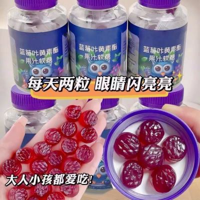 【首单优惠】国货正品蓝莓叶黄素软糖孩子爱吃果味酸甜独立包装