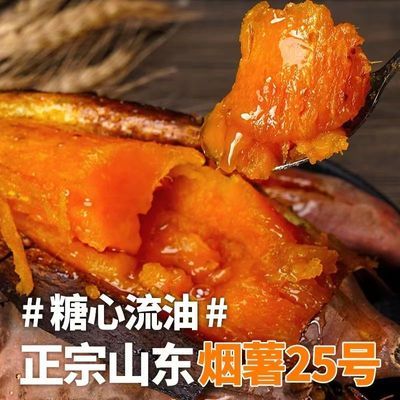 山东烟薯25号糖心新鲜烤红薯专用红薯地瓜红番薯蜜薯现挖整箱批发