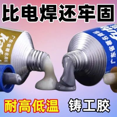 铸工胶耐高温强力AB胶水修补剂铁铝水箱补漏防水电焊胶焊接金属粘优惠券