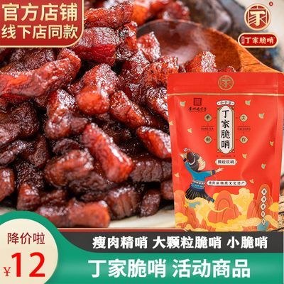 丁家脆哨贵州特产五花肉哨子猪油渣贵阳美食小十字丁家脆哨旗舰店