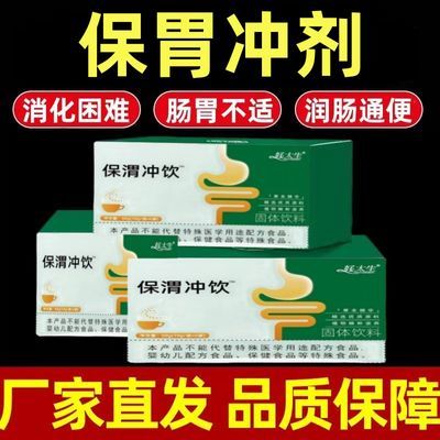 【拍1发8】匹胃健保胃冲剂保护胃粘膜改善肠道润肠通便促进消化ZP