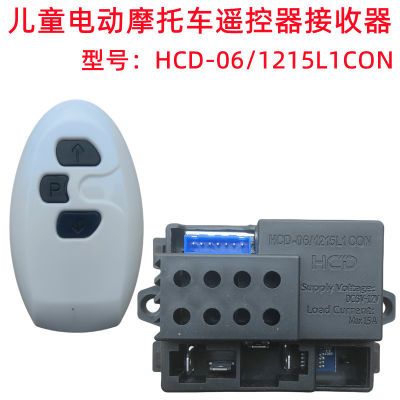 HCD-06/1215L1CON儿童电动摩托车遥控器配件主板