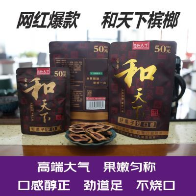 至尊和天下50正品紫金网红爆款槟榔正宗湖南高档原装外包装提神