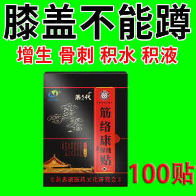 【新客立减】膝盖疼痛膝盖突出坐骨神经关节痛扭伤寒腿膏药损伤