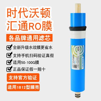 汇通时代沃顿RO膜滤芯反渗透ro膜滤芯100G400G膜纯水