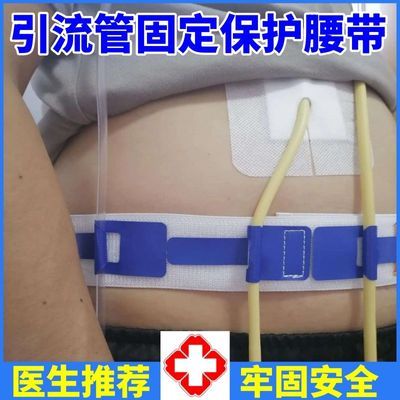 导管固定腰带引流管保护装置套夹卡扣胶带医用导管固定贴新款