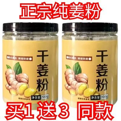 抖音同款爆款生姜粉干姜粉纯生姜粉原味纯食用冲饮调味料炒菜泡脚