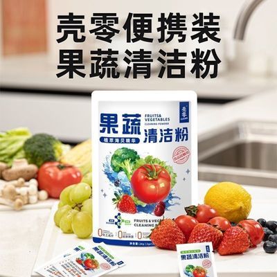 迎中秋钜惠正品壳零果蔬清洁剂清洗剂泡洗粉洗菜去农残洗果蔬