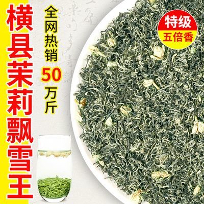 【6AAAAAA特级茉莉飘雪】广西横县茉莉飘雪2024新茶特级茉莉花茶