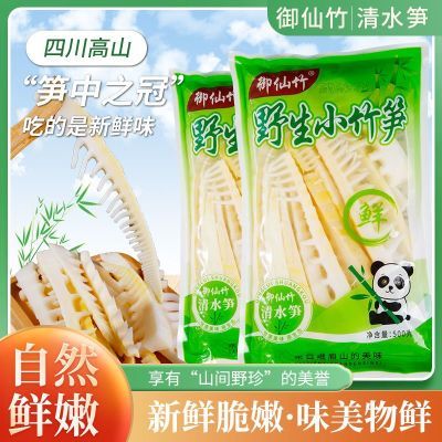 御仙竹火锅串串笋凉拌笋清水笋新鲜竹笋半成品食材袋装三袋包邮