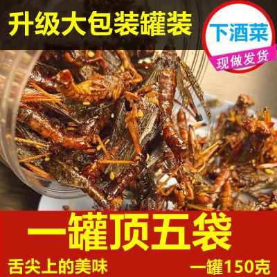 【大份量罐装】新鲜油炸蚂蚱零食五香油炸蝗虫下酒菜昆虫美食特产