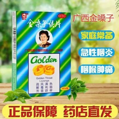 新批号)广西金嗓子喉片12片装 润喉含片薄荷糖护嗓试用