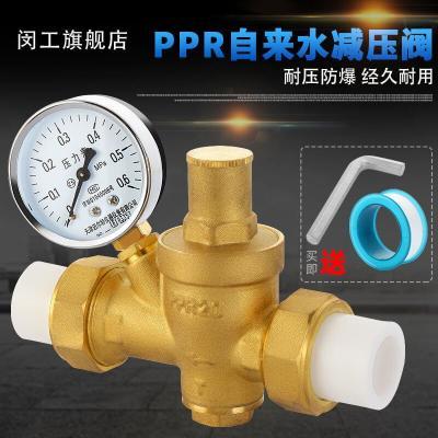 全铜自来水管道减压阀ppr20/25家用稳压阀净水器热水器4分6分接头