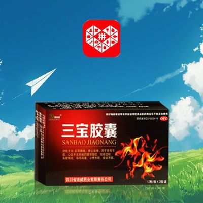 国药准字OTC】三宝胶囊24粒 大药房直发