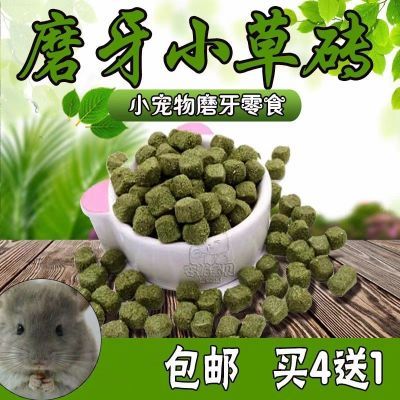 迷你兔粮苜蓿提摩西高纤维草砖兔子荷兰猪龙猫豚鼠磨牙主粮5斤