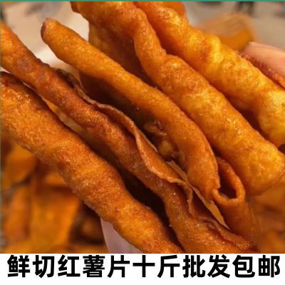 香脆红薯片5斤10斤批发地瓜干红薯片番薯干片零食整箱5斤薯片