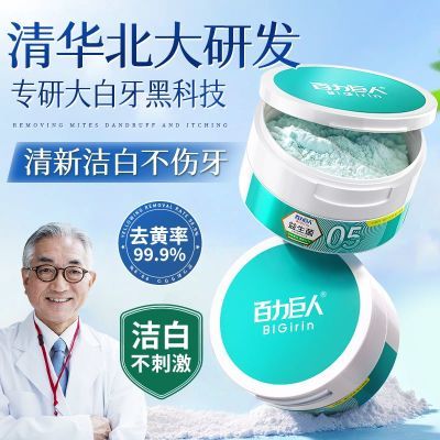 正品益生菌美白洗牙粉快速去黄烟茶渍亮白牙齿减少异味除口臭无氟