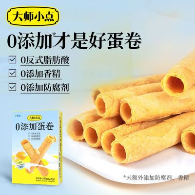 黄天鹅大师小点 0添加蛋卷200g(22支)【5天内发货】