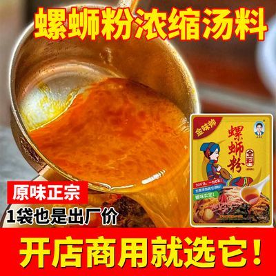 正宗柳州金味帅螺蛳粉全料545g调味料商用熬汤包邮浓缩全套原味