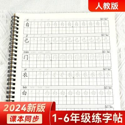 练字帖一年级上册下册二升三四五六年级同步人教版拼音生字带笔顺