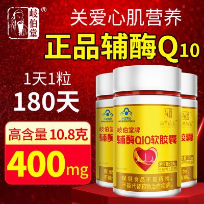 正品辅酶q10软胶囊增强免疫力抗氧化国产Q10心脑血管中老年营养品