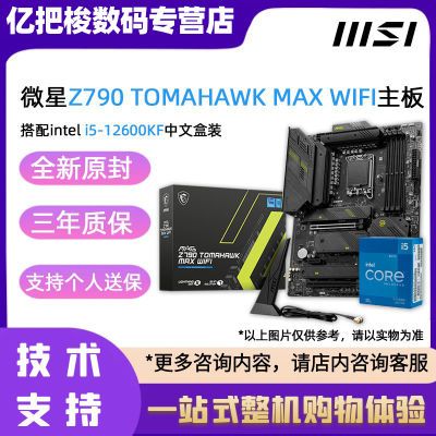 ڲӢض12600KFԭCPU΢Z790 TOMAHAWK MAX WIFIսװ2669Ԫ