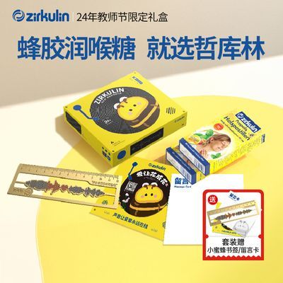 【教师节礼盒】无糖蜂胶润喉糖Zirkulin止咳嗽薄荷糖蜂胶含片正品