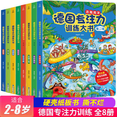 德国专注力训练大书2-6岁幼儿益智书游戏思维逻辑训练迷宫找不同