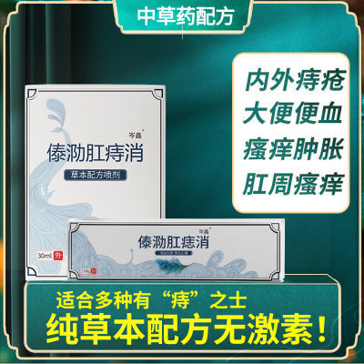 傣族【痔疮专用】傣痔疮膏肛痔消内痔外痔肛门瘙痒便血纯草本配方